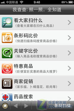 我查查ii 家居購(gòu)物必備，掃條碼即知促銷信息的智能助手