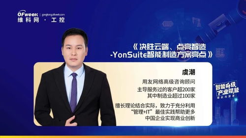 OFweek 2021中國(guó)智造CIO在線峰會(huì)圓滿落幕，盛力助推數(shù)字化轉(zhuǎn)型新篇章