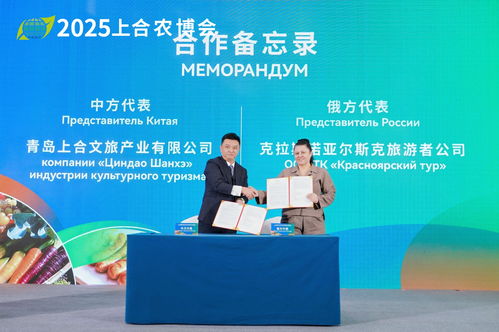 上合新篇章，共筑農(nóng)餐新未來——2025上合國(guó)際現(xiàn)代農(nóng)業(yè)及餐飲業(yè)博覽會(huì)在青島盛大開幕