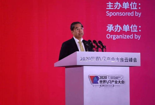 筑云端盛會(huì)論道，讓虛擬照進(jìn)現(xiàn)實(shí)——2020世界VR產(chǎn)業(yè)大會(huì)云峰會(huì)開幕式主旨演講速寫